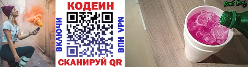 Codein напиток Lean (лин)  Купить  Сибай 